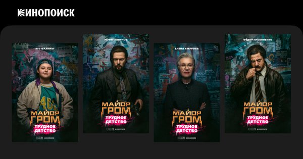 Кай Гетц майор Гром трудное детство