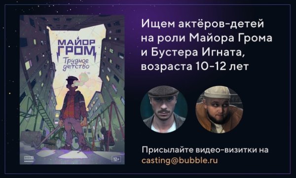 Майор Гром трудное детство