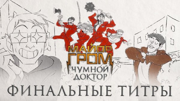 Серия комиксов майор Гром