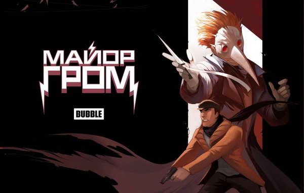 Майор Гром Чумной доктор 2021