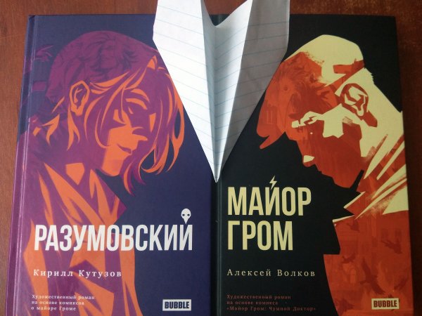 Майор Гром трудное детство