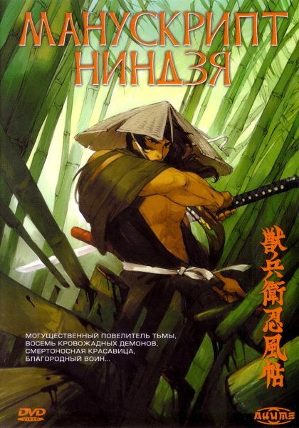 Манускрипт ниндзя мультфильм 1993