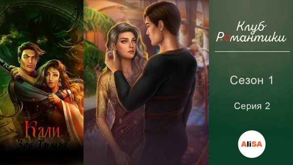 Кали Зов тьмы 3 сезон