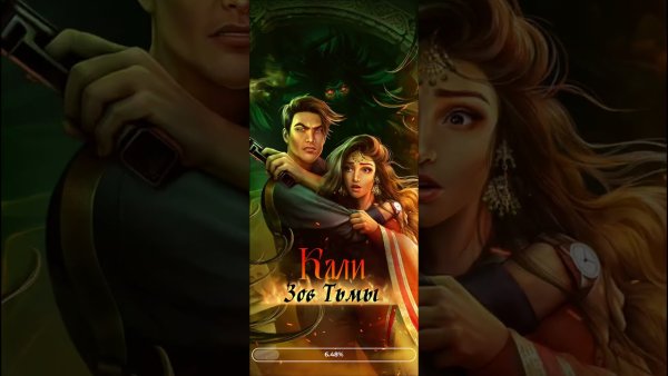 Кали Зов тьмы клуб романтики