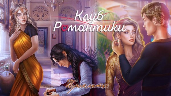 Амрит клуб романтики Кали Зов тьмы