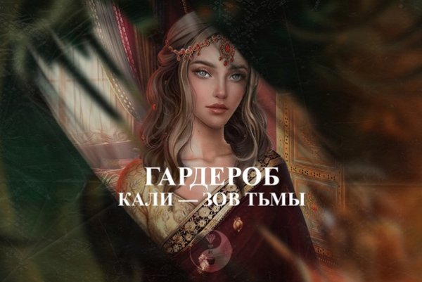 Амрит Кали Зов тьмы