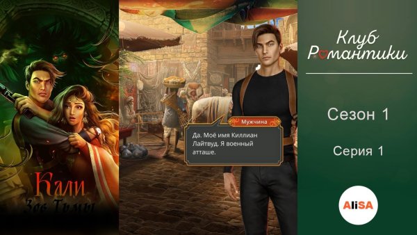 Рейтан клуб романтики Кали