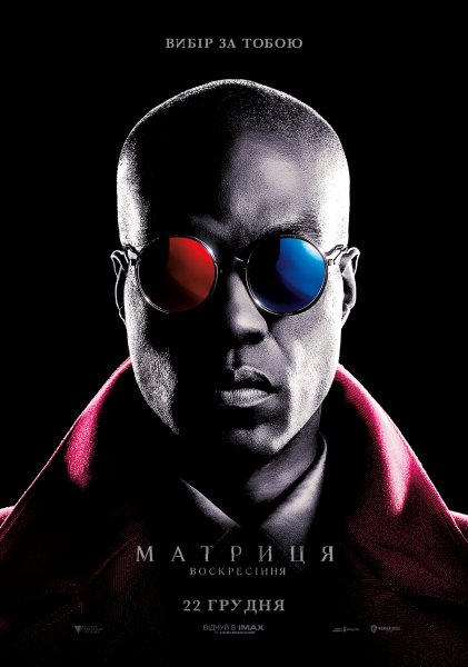 Матрица Воскрешение фильм 2021 Постер