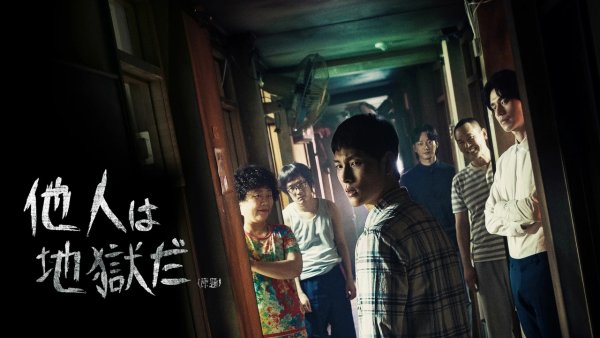 Но Джон-хён незнакомцы из ада