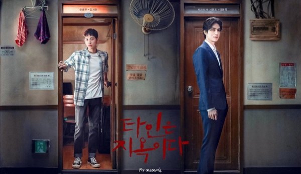 Незнакомцы из ада дорама