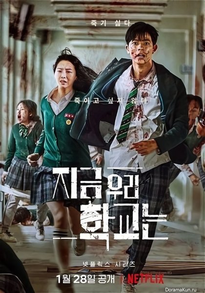 Корейский сериал про зомби