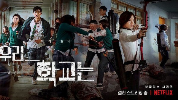 Корейский сериал про зомби от Нетфликс 2022