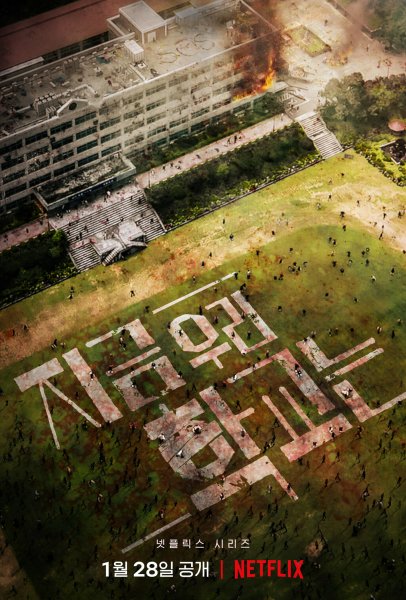 Мы все мертвы дорама зомби