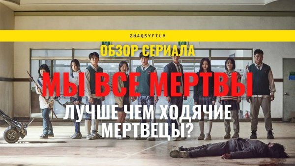 Новый корейский сериал про зомби 2022