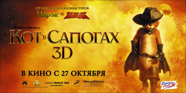 Кот в сапогах фильм 2011
