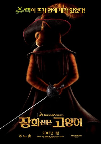 Кот в сапогах фильм 2011