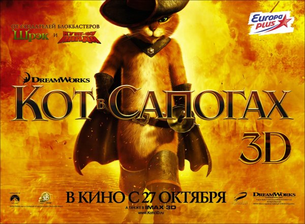 Кот в сапогах мультик 2011