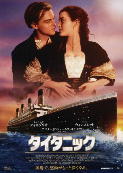Титаник 1997 Постер