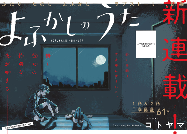 Yofukashi no Uta Манга