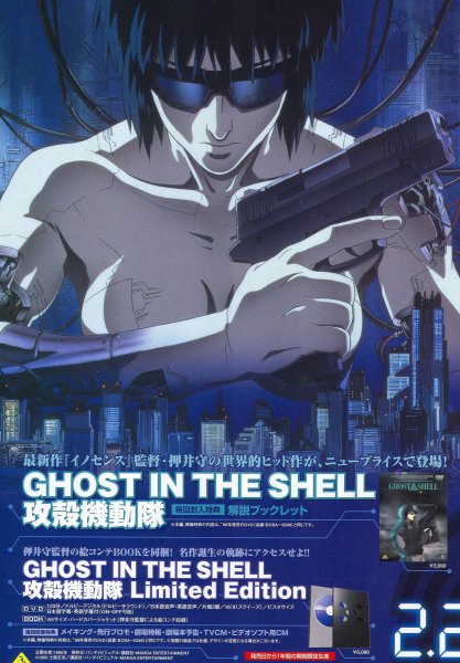 Ghost in the Shell Постер