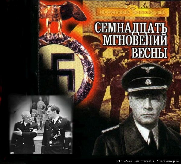 17 Мгновений весны фильм Постер