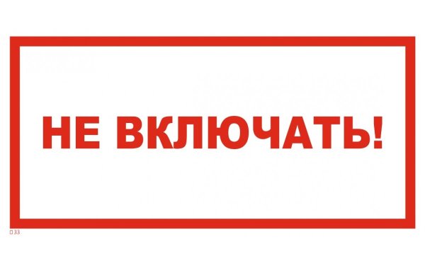 Знаки электробезопасности