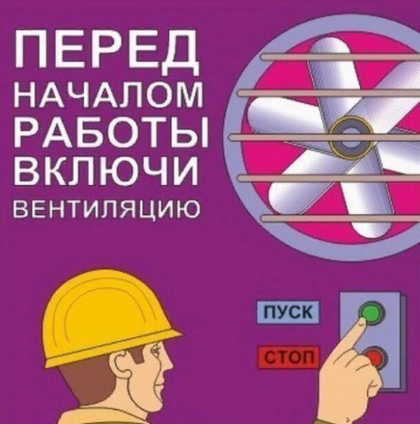 Техника безопасности сварка