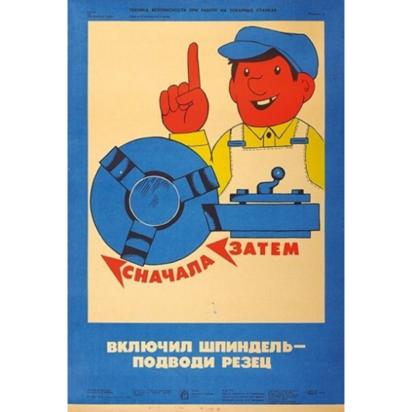 Плакат перед работой включи вентиляцию