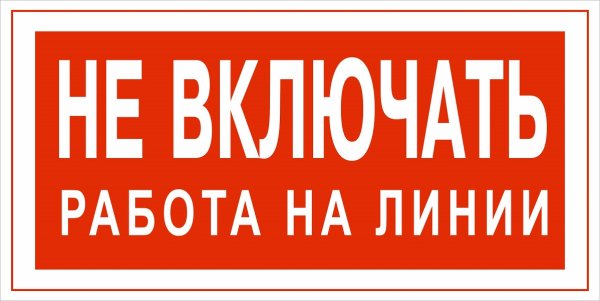 Плакат работать здесь