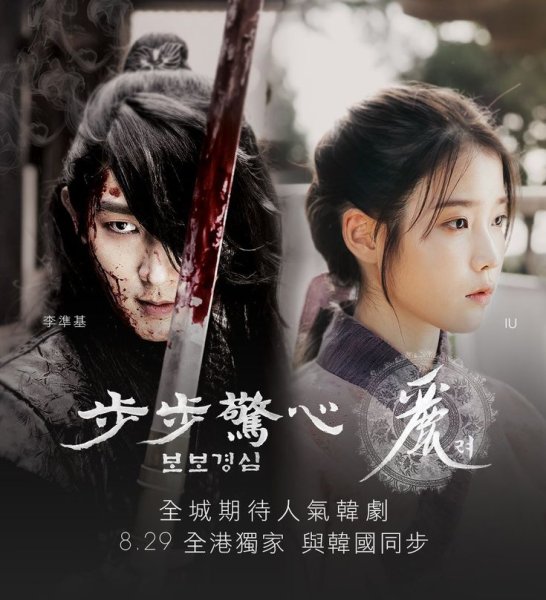 Алые сердца корё дорама Постер