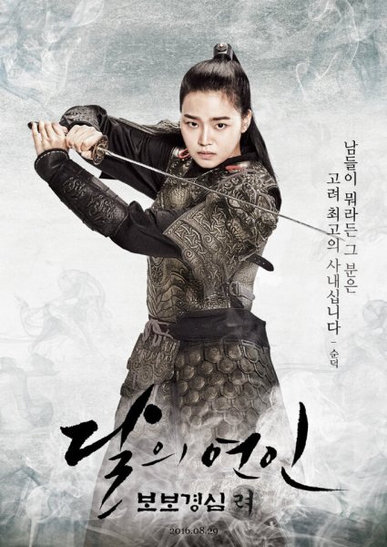 Пак Сун док Алые сердца коре