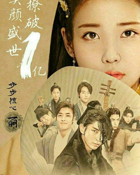 Алые сердца корё дорама Постер