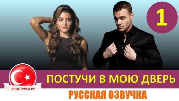 Постучись в мою в мою дверь