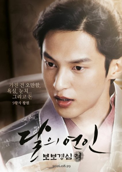 Ван вон девятый принц