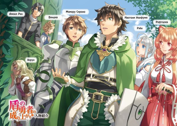 ВОСХОЖДЕНИЕГ героя щита