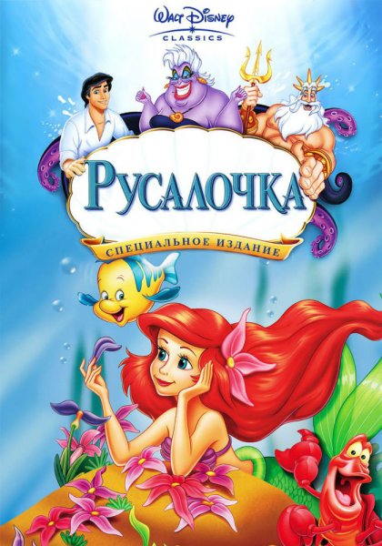 The little Mermaid обложка
