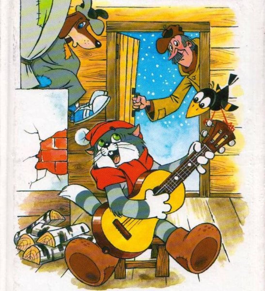 Кот Матроскин зима в Простоквашино