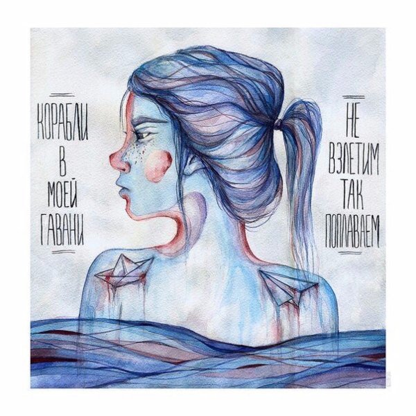 Арты к песням