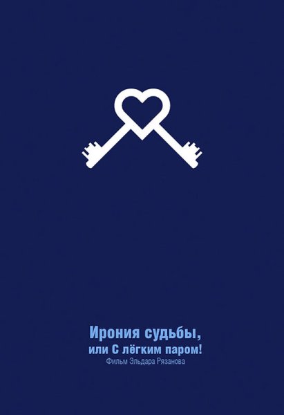 Минималистичные постеры к фильмам