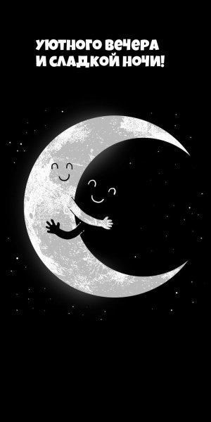 Спокойной ночи весной