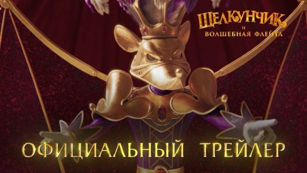 Щелкунчик шоу на льду