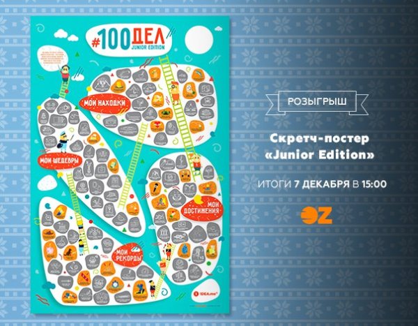 Скретч плакат для детей