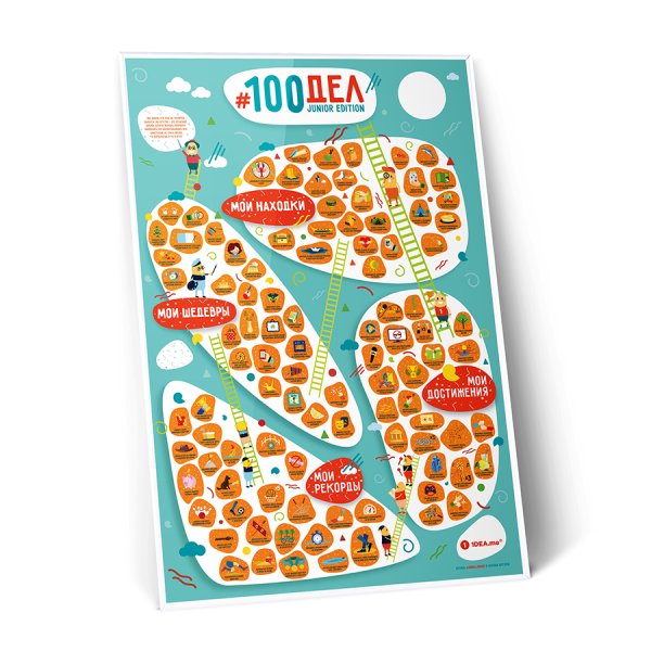 Мотивационные скретч-постеры для детей