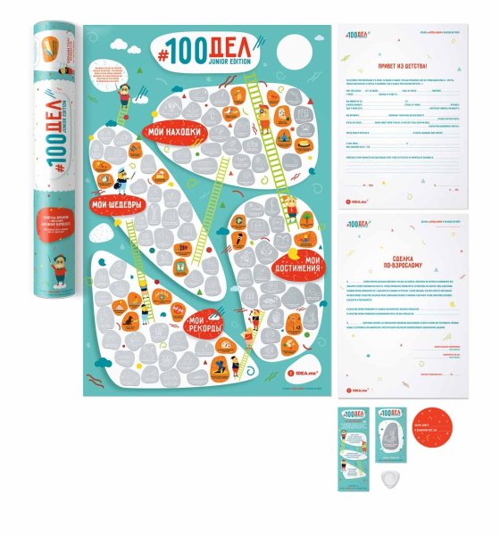 Скретч-Постер 100 дел Junior Edition
