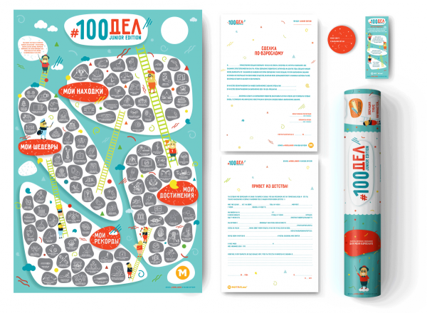 Мотивационные скретч-постеры для детей