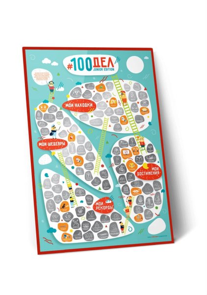 Скретч-плакат #100 дел "Junior Edition"