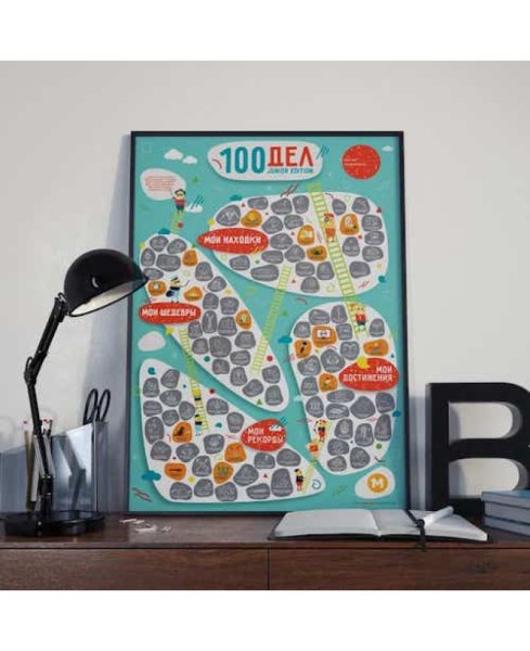 Интерактивный Постер с интересными заданиями