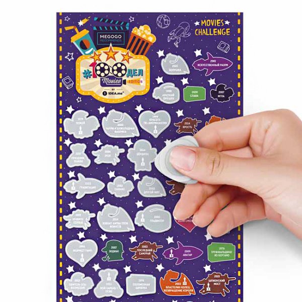 Скретч Постер #100дел. Movies Edition
