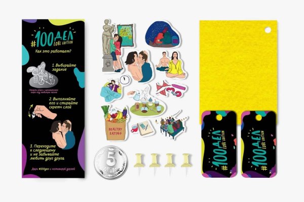 #100 Дел игра для влюбленных