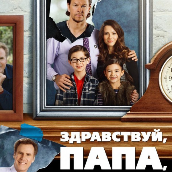 Здравствуй папа новый год обложка